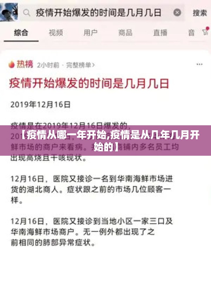 【疫情从哪一年开始,疫情是从几年几月开始的】