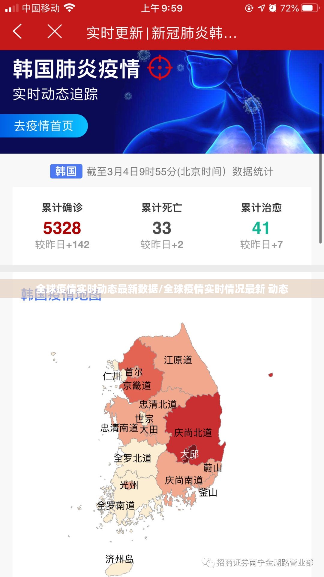 全球疫情实时动态最新数据/全球疫情实时情况最新 动态