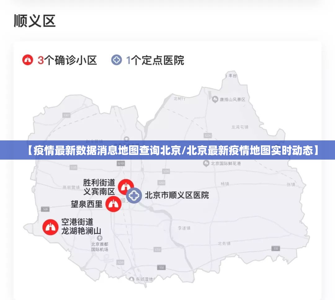 【疫情最新数据消息地图查询北京/北京最新疫情地图实时动态】