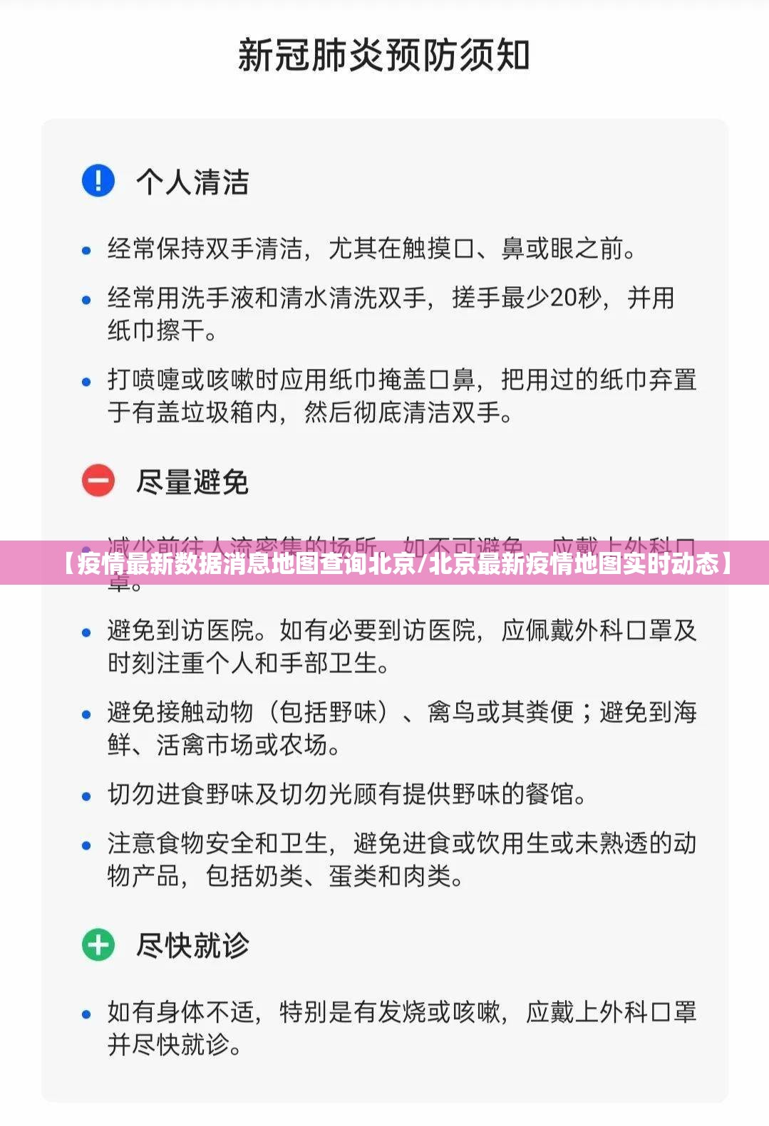 【疫情最新数据消息地图查询北京/北京最新疫情地图实时动态】