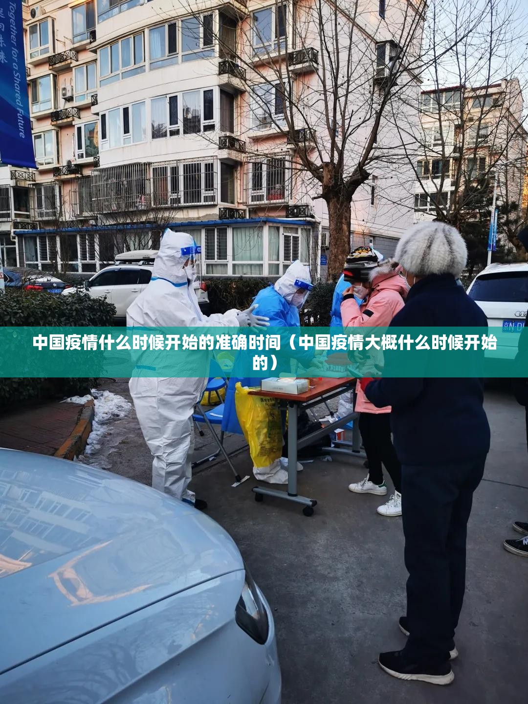 中国疫情什么时候开始的准确时间（中国疫情大概什么时候开始的）