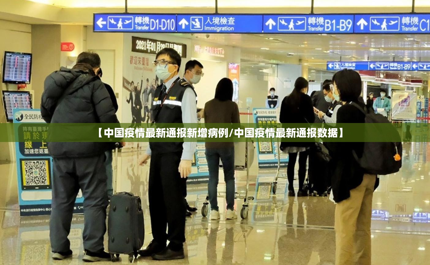 【中国疫情最新通报新增病例/中国疫情最新通报数据】