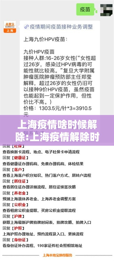 上海疫情啥时候解除:上海疫情解除时间安排