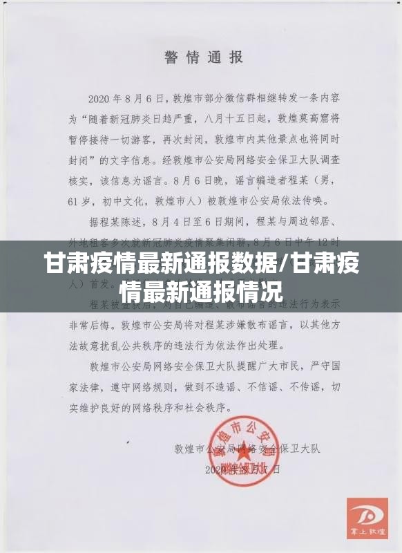 甘肃疫情最新通报数据/甘肃疫情最新通报情况