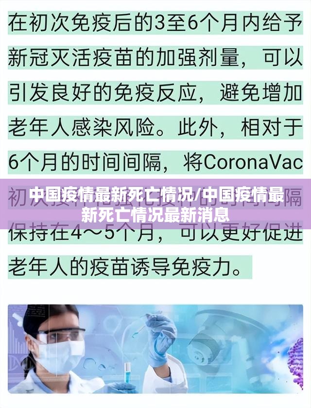 中国疫情最新死亡情况/中国疫情最新死亡情况最新消息