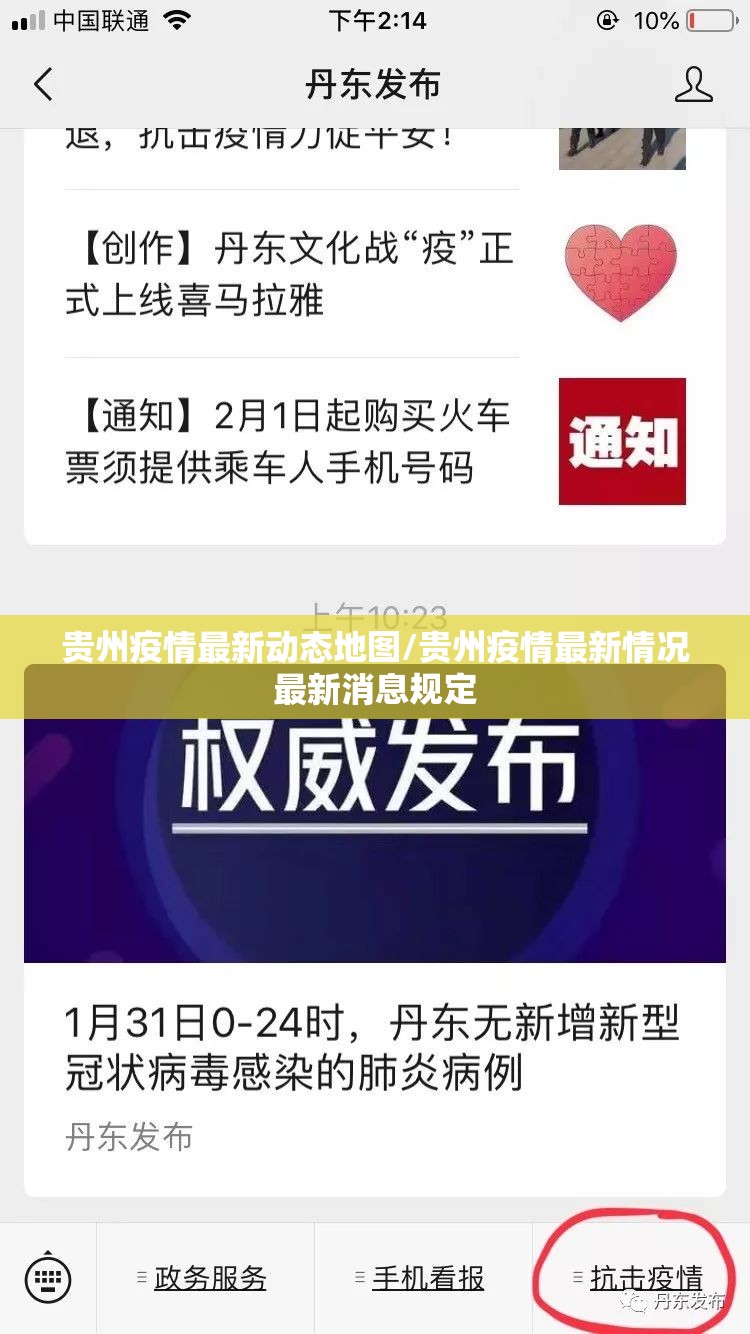 贵州疫情最新动态地图/贵州疫情最新情况最新消息规定