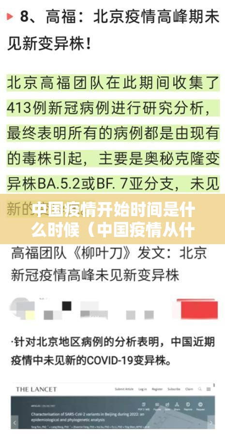 中国疫情开始时间是什么时候（中国疫情从什么时间开始）