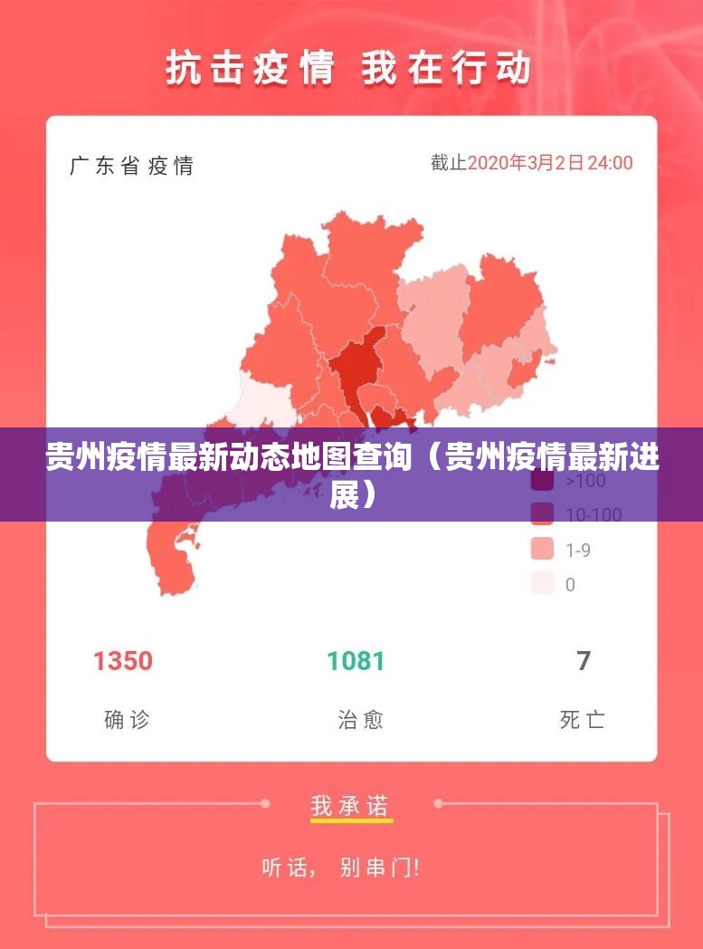 贵州疫情最新动态地图查询（贵州疫情最新进展）