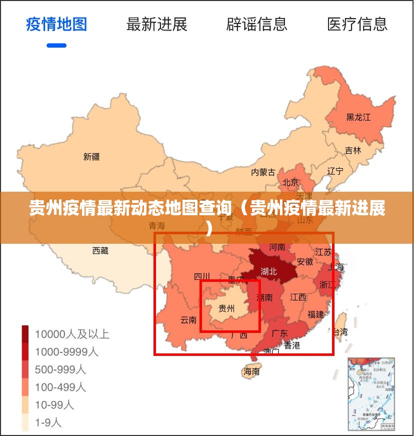 贵州疫情最新动态地图查询（贵州疫情最新进展）