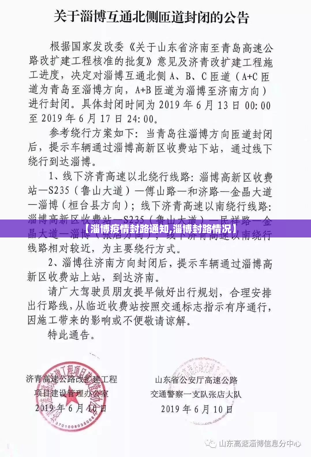 【淄博疫情封路通知,淄博封路情况】