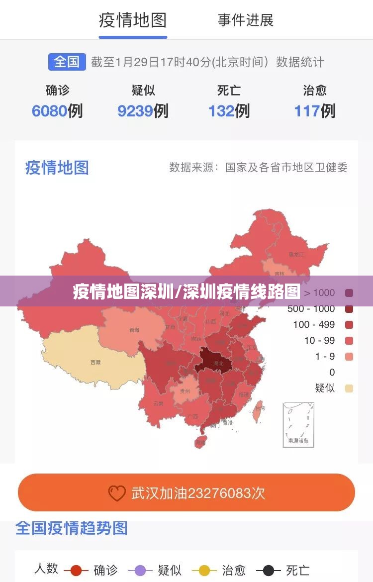 疫情地图深圳/深圳疫情线路图