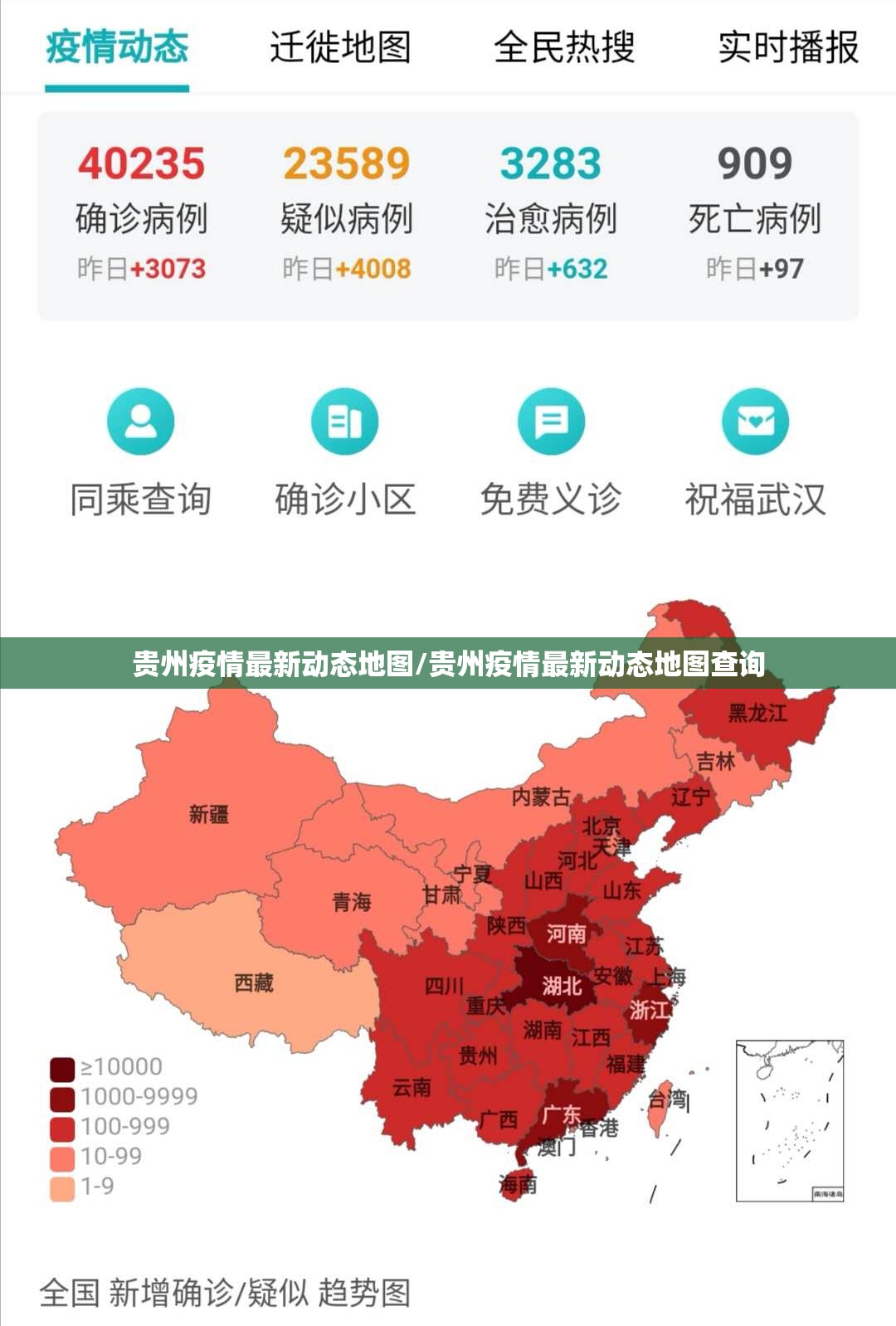 贵州疫情最新动态地图/贵州疫情最新动态地图查询