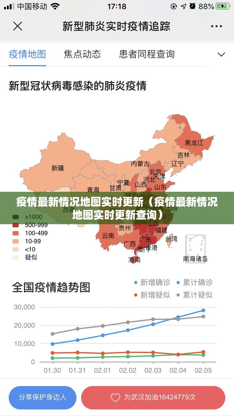 疫情最新情况地图实时更新（疫情最新情况地图实时更新查询）