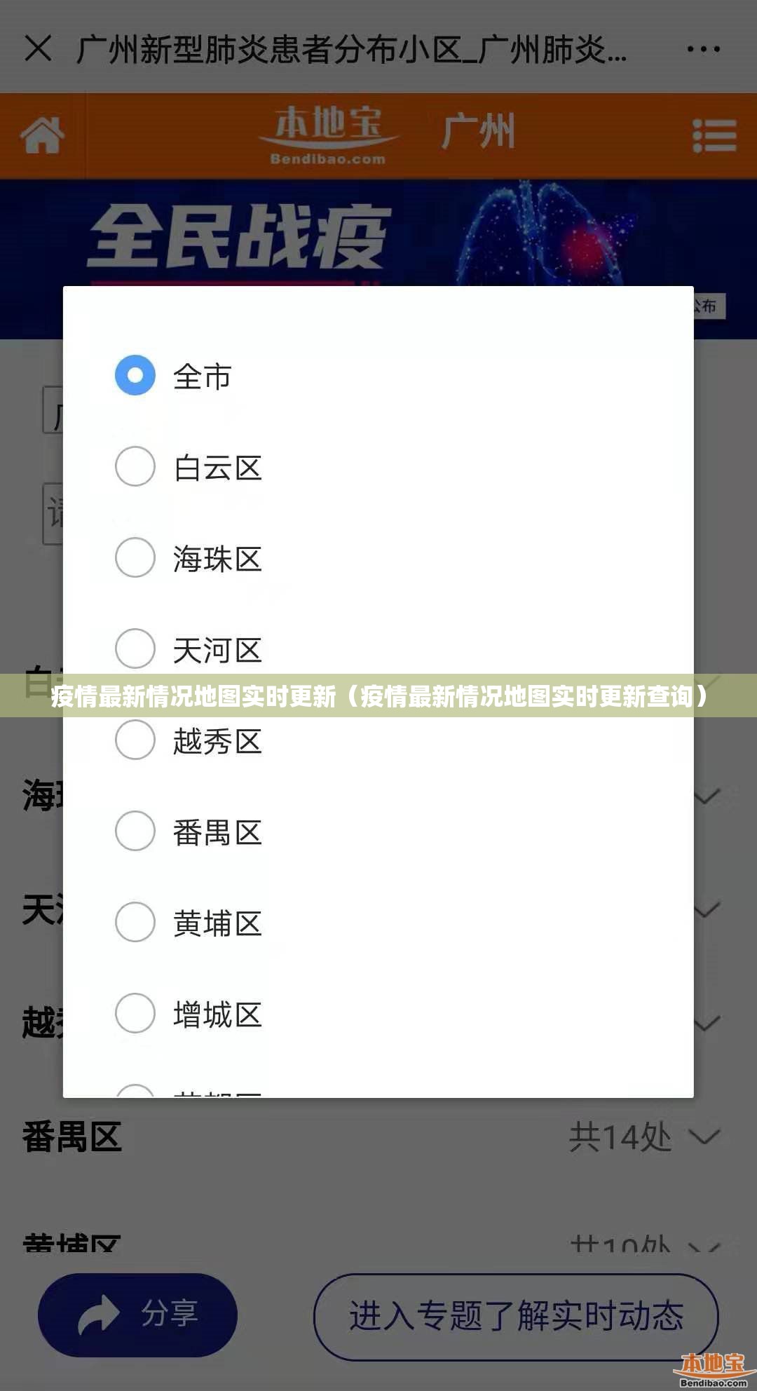 疫情最新情况地图实时更新（疫情最新情况地图实时更新查询）