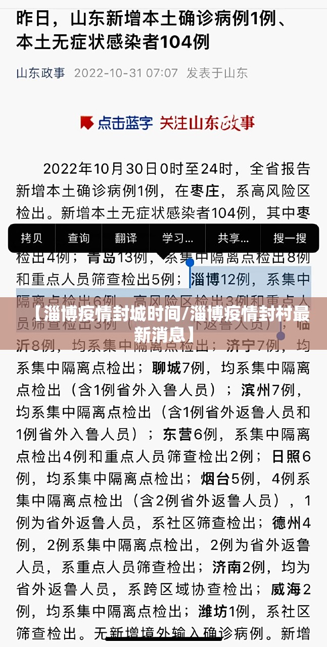 【淄博疫情封城时间/淄博疫情封村最新消息】