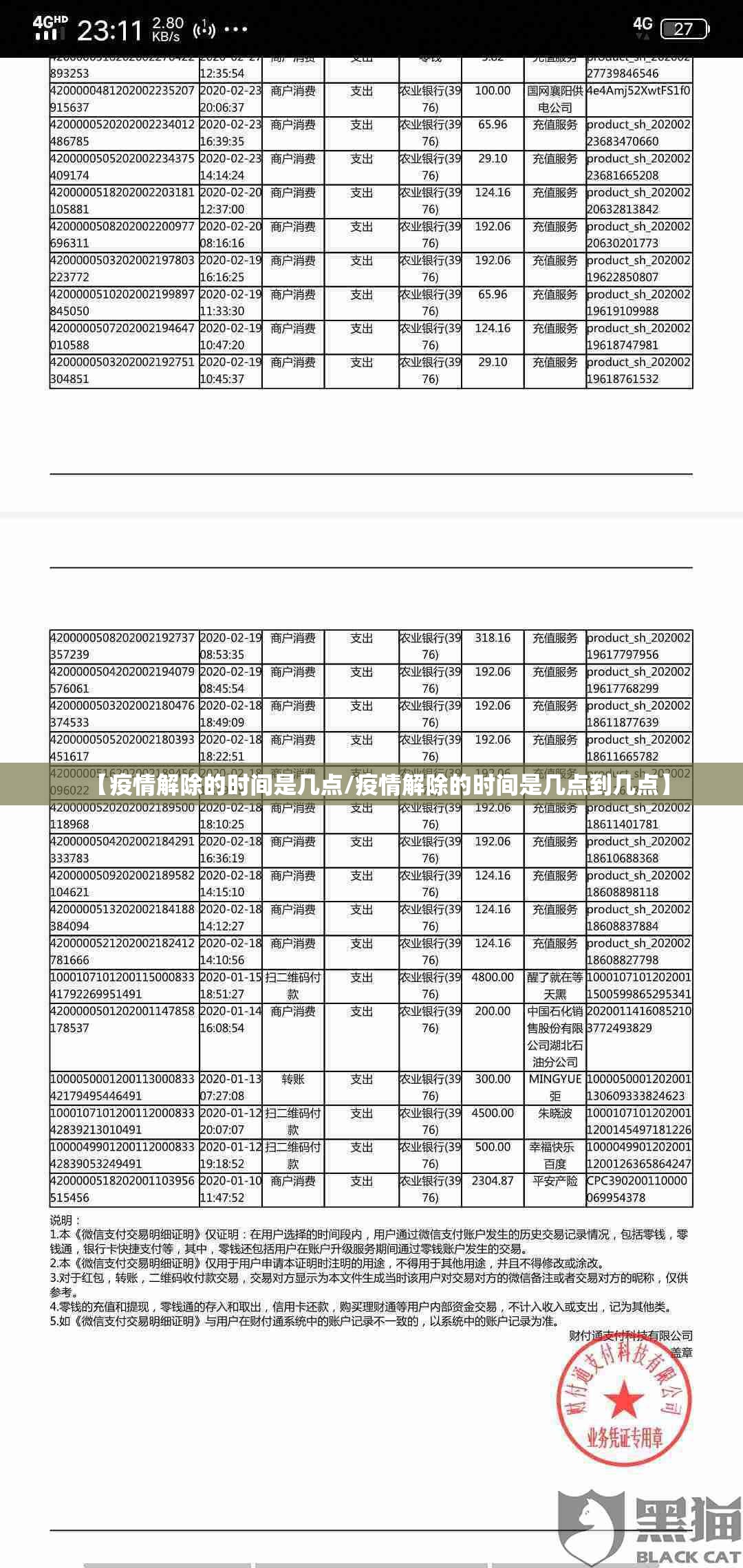 【疫情解除的时间是几点/疫情解除的时间是几点到几点】