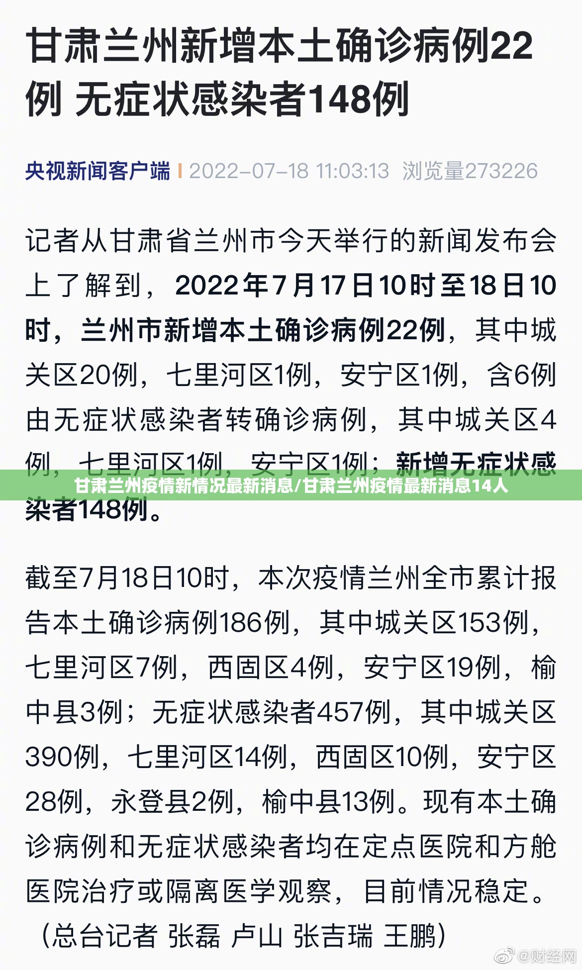甘肃兰州疫情新情况最新消息/甘肃兰州疫情最新消息14人