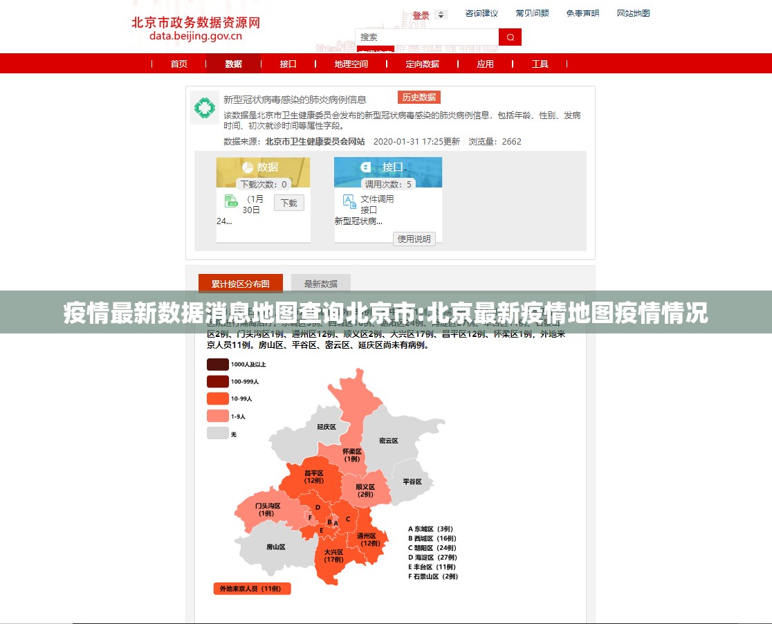 疫情最新数据消息地图查询北京市:北京最新疫情地图疫情情况