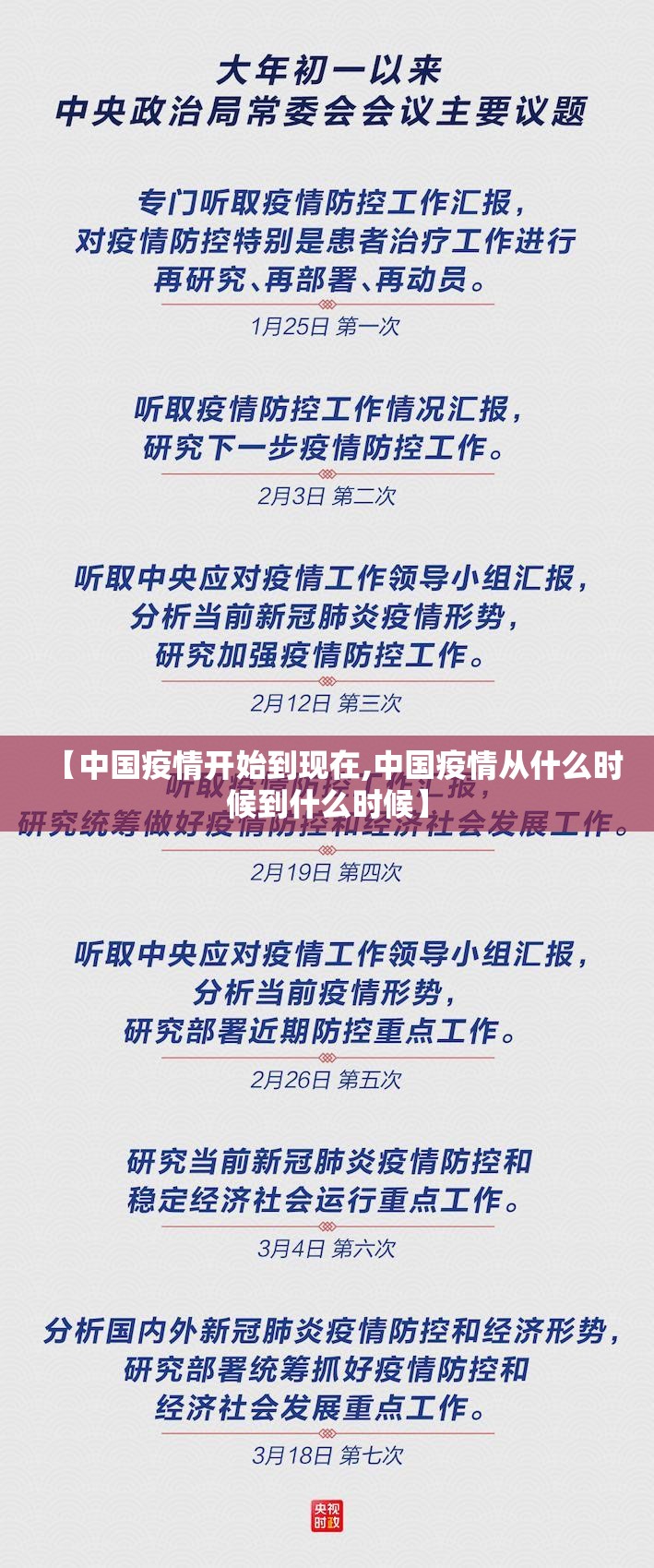 【中国疫情开始到现在,中国疫情从什么时候到什么时候】