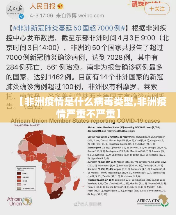 【非洲疫情是什么病毒类型,非洲疫情严重不严重】