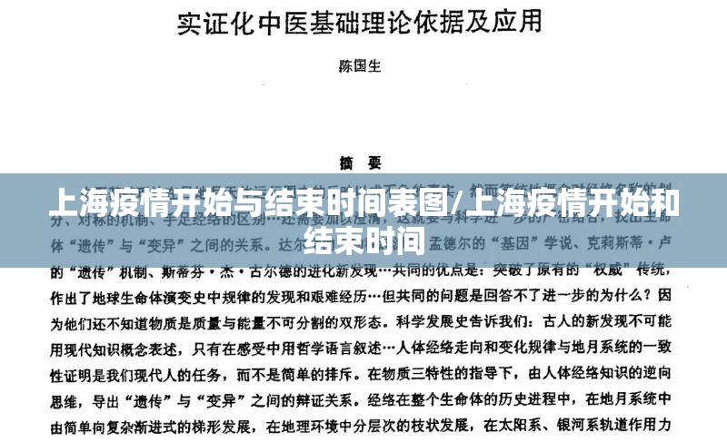 上海疫情开始与结束时间表图/上海疫情开始和结束时间
