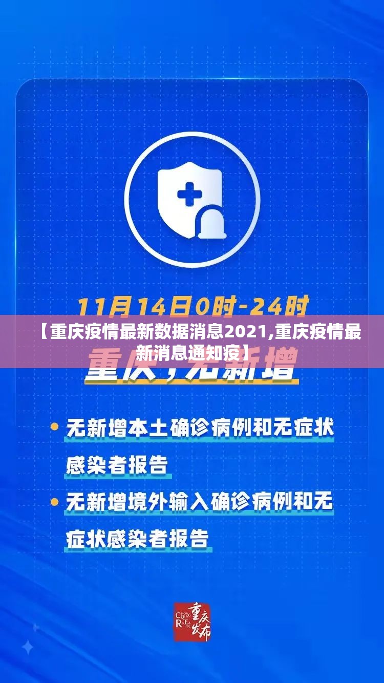 【重庆疫情最新数据消息2021,重庆疫情最新消息通知疫】