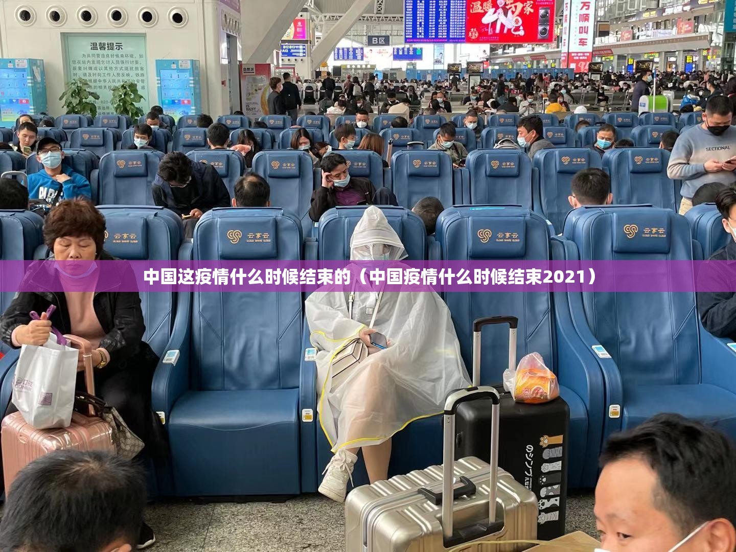 中国这疫情什么时候结束的（中国疫情什么时候结束2021）