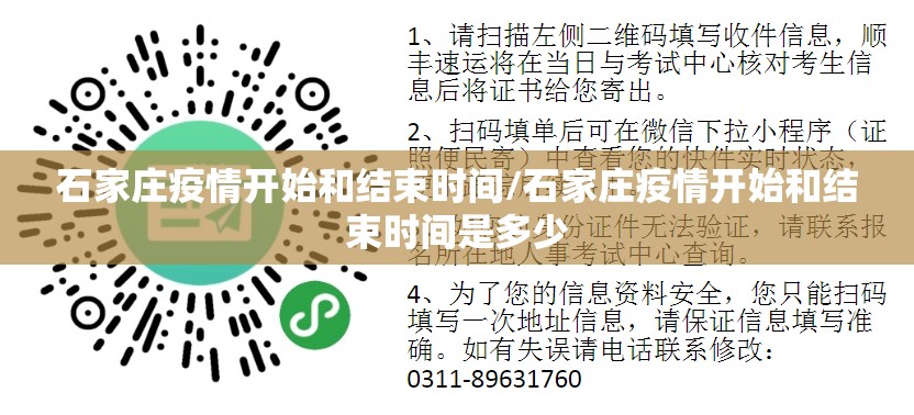 石家庄疫情开始和结束时间/石家庄疫情开始和结束时间是多少