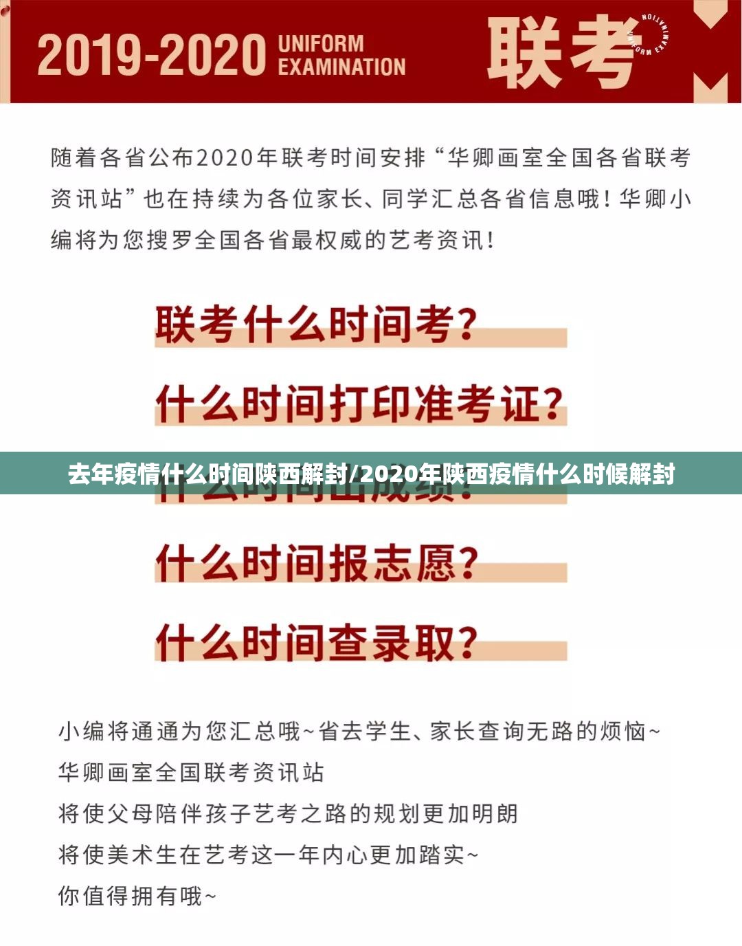 去年疫情什么时间陕西解封/2020年陕西疫情什么时候解封