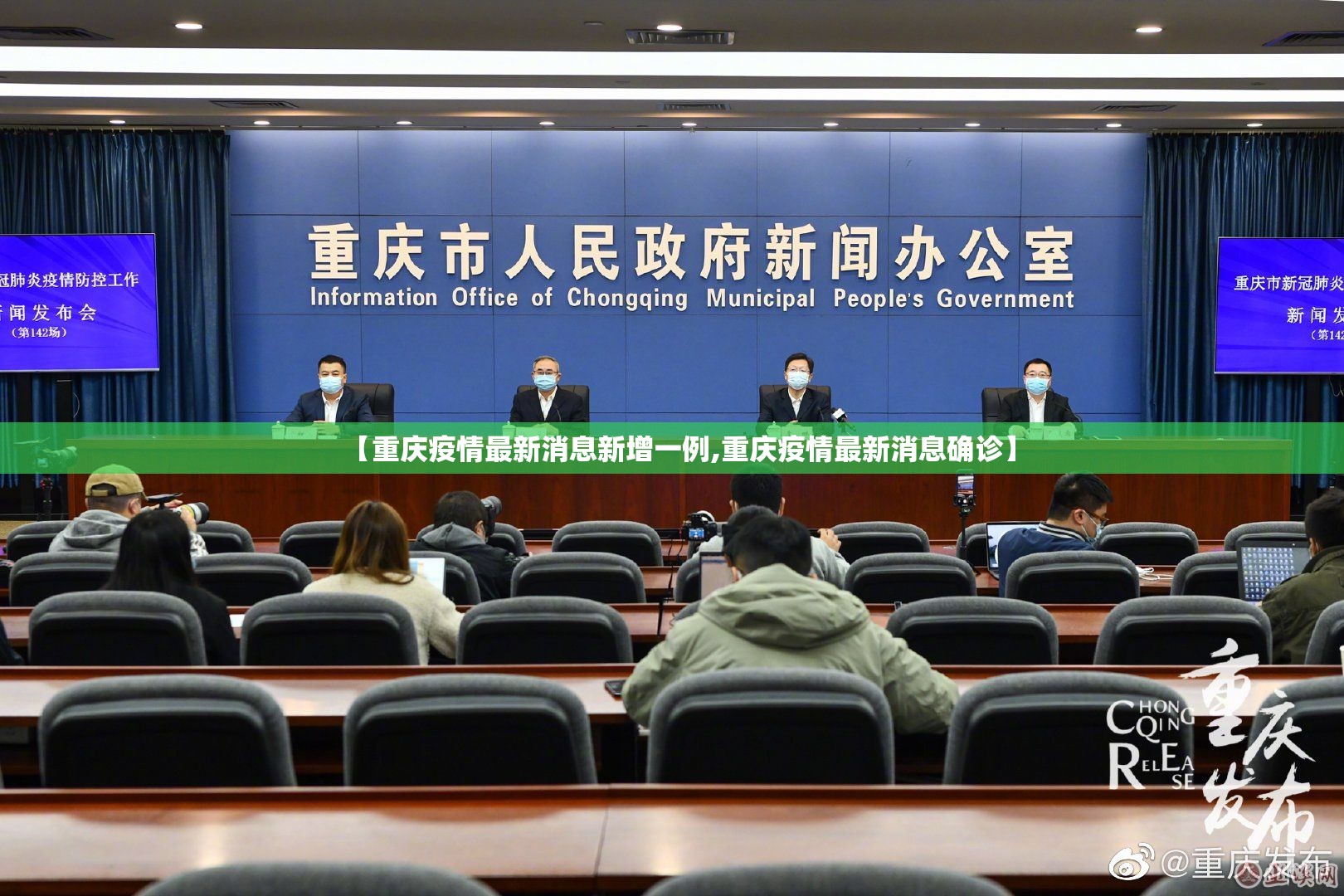【重庆疫情最新消息新增一例,重庆疫情最新消息确诊】