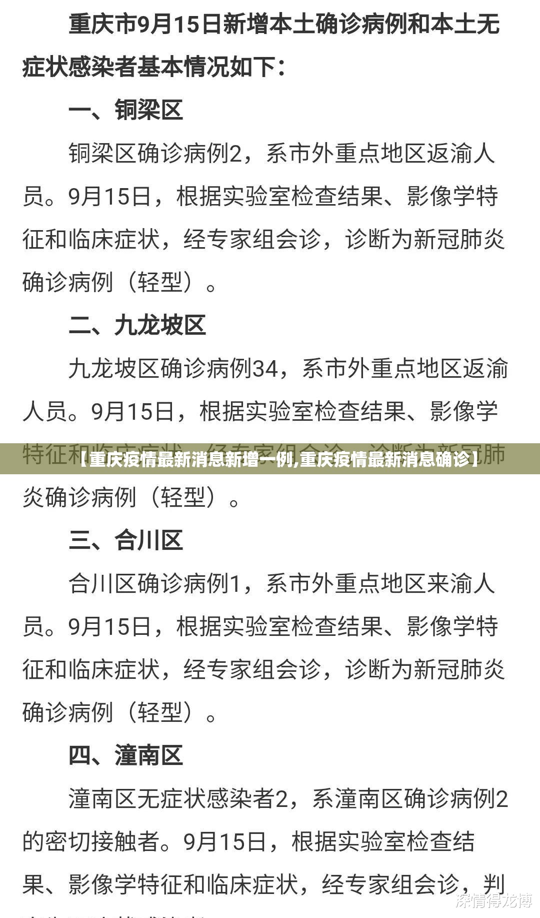 【重庆疫情最新消息新增一例,重庆疫情最新消息确诊】