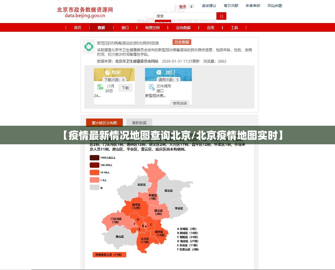 【疫情最新情况地图查询北京/北京疫情地图实时】