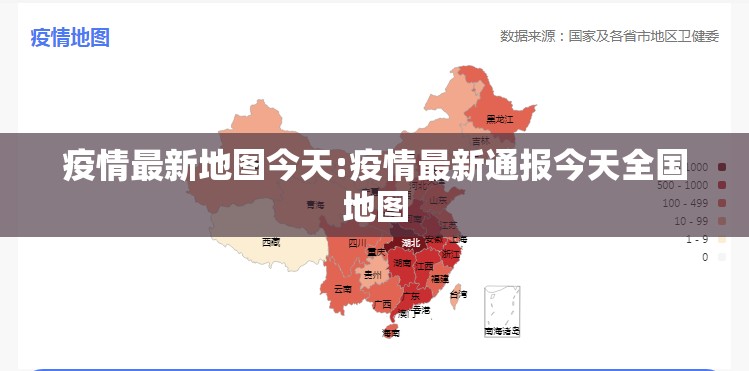 疫情最新地图今天:疫情最新通报今天全国地图