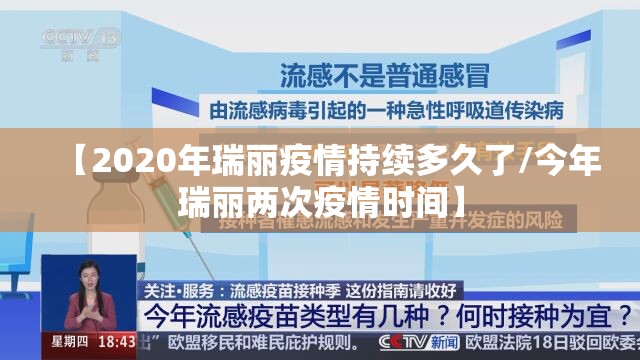 【2020年瑞丽疫情持续多久了/今年瑞丽两次疫情时间】