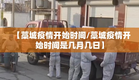 海口市疫情指挥部公告最新/海口市疫情指挥部公告 海口市疫情指挥部公告最新/海口市疫情指挥部公告