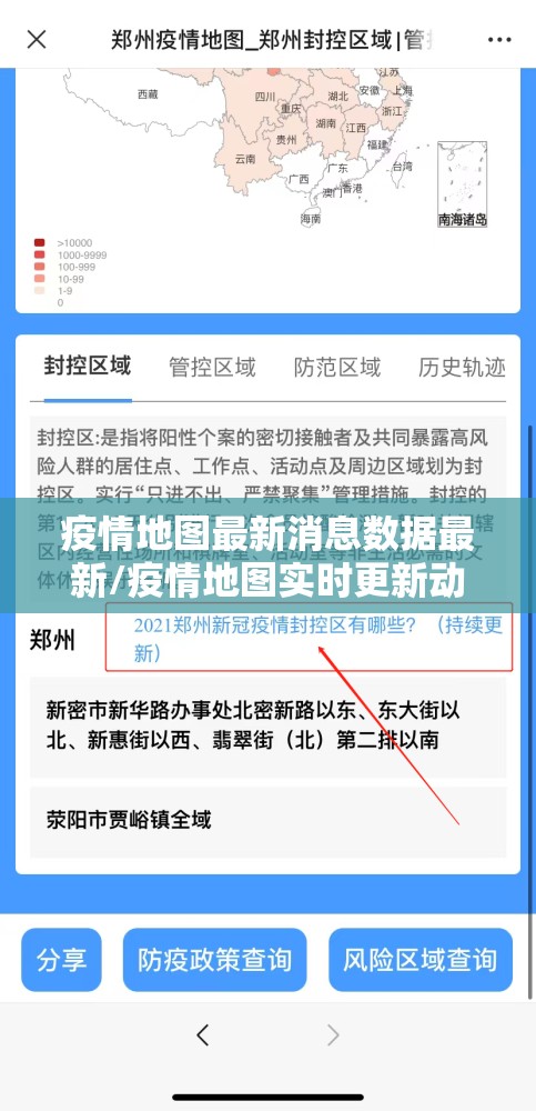 疫情地图最新消息数据最新/疫情地图实时更新动态
