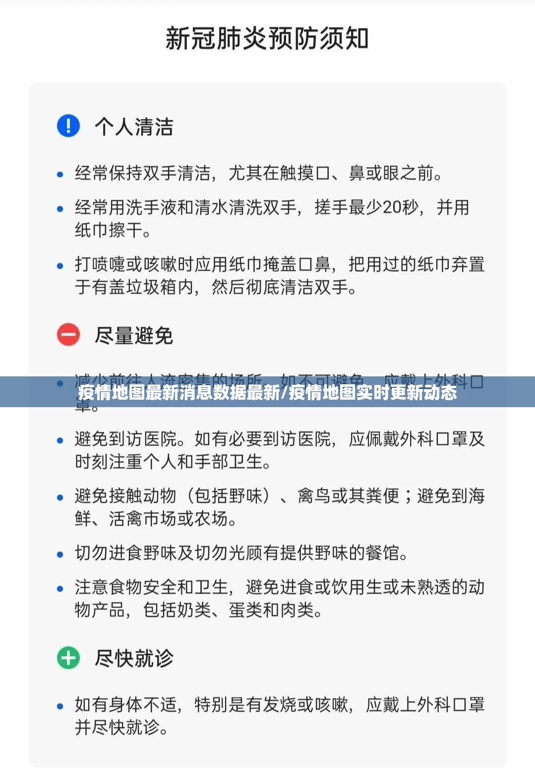 疫情地图最新消息数据最新/疫情地图实时更新动态