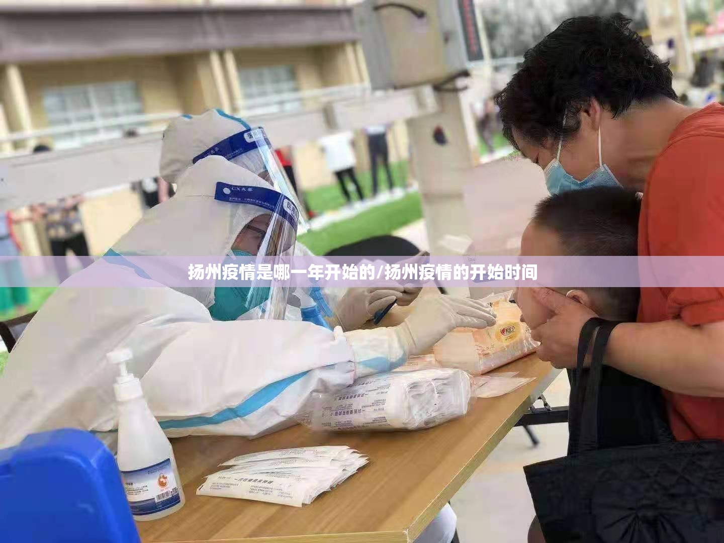 扬州疫情是哪一年开始的/扬州疫情的开始时间