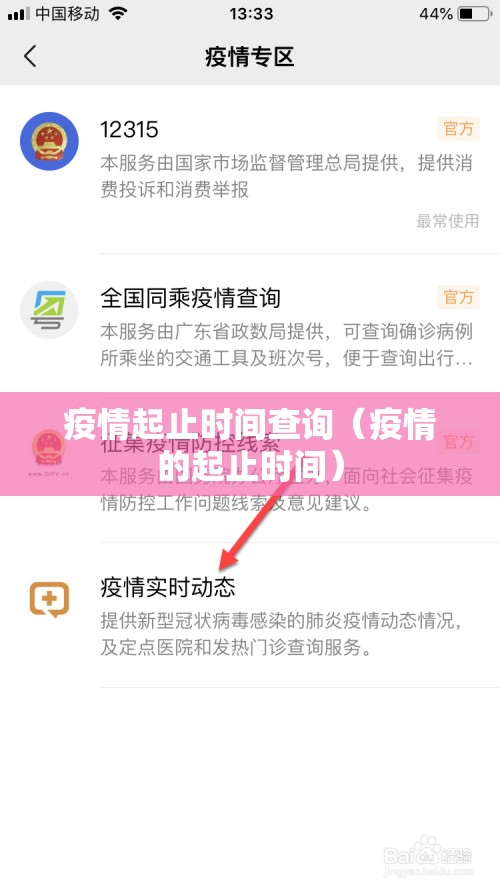 疫情起止时间查询（疫情的起止时间）