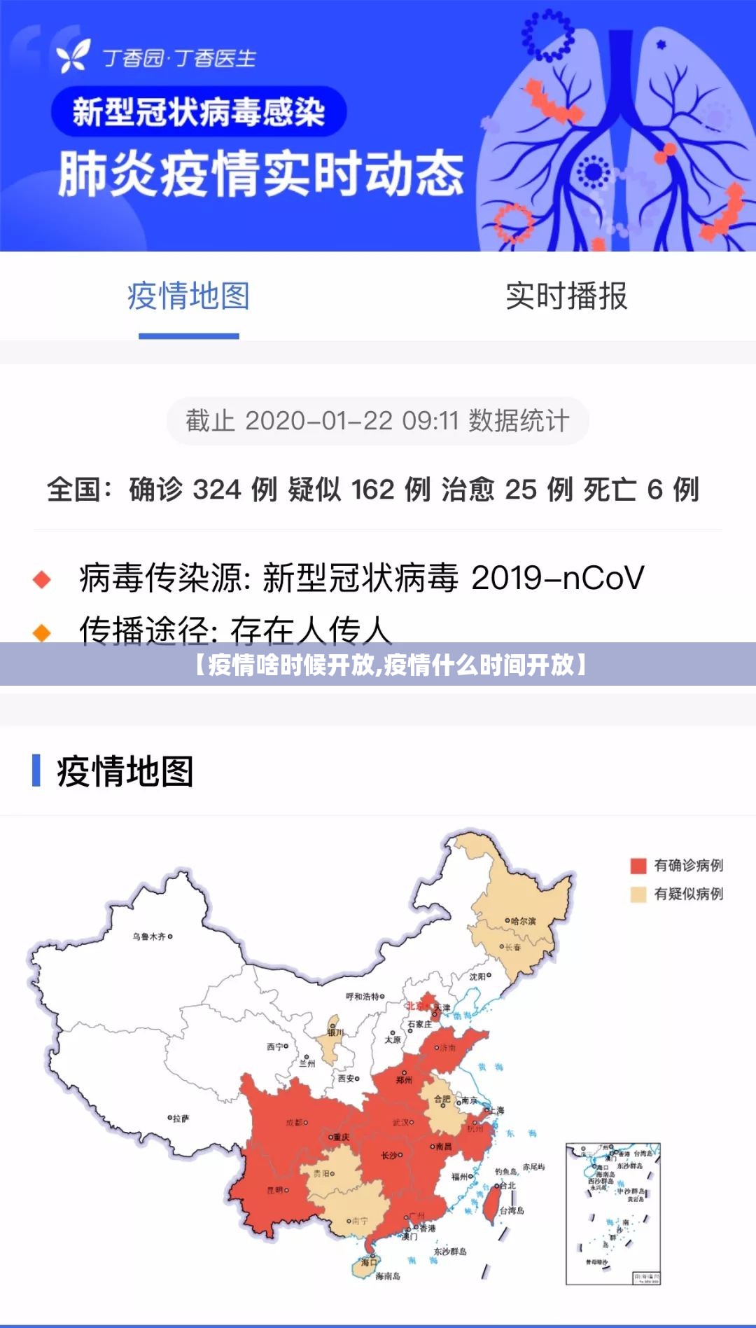 【疫情啥时候开放,疫情什么时间开放】