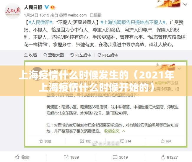 上海疫情什么时候发生的（2021年上海疫情什么时候开始的）