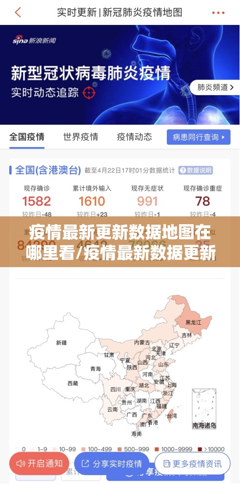 疫情最新更新数据地图在哪里看/疫情最新数据更新时间