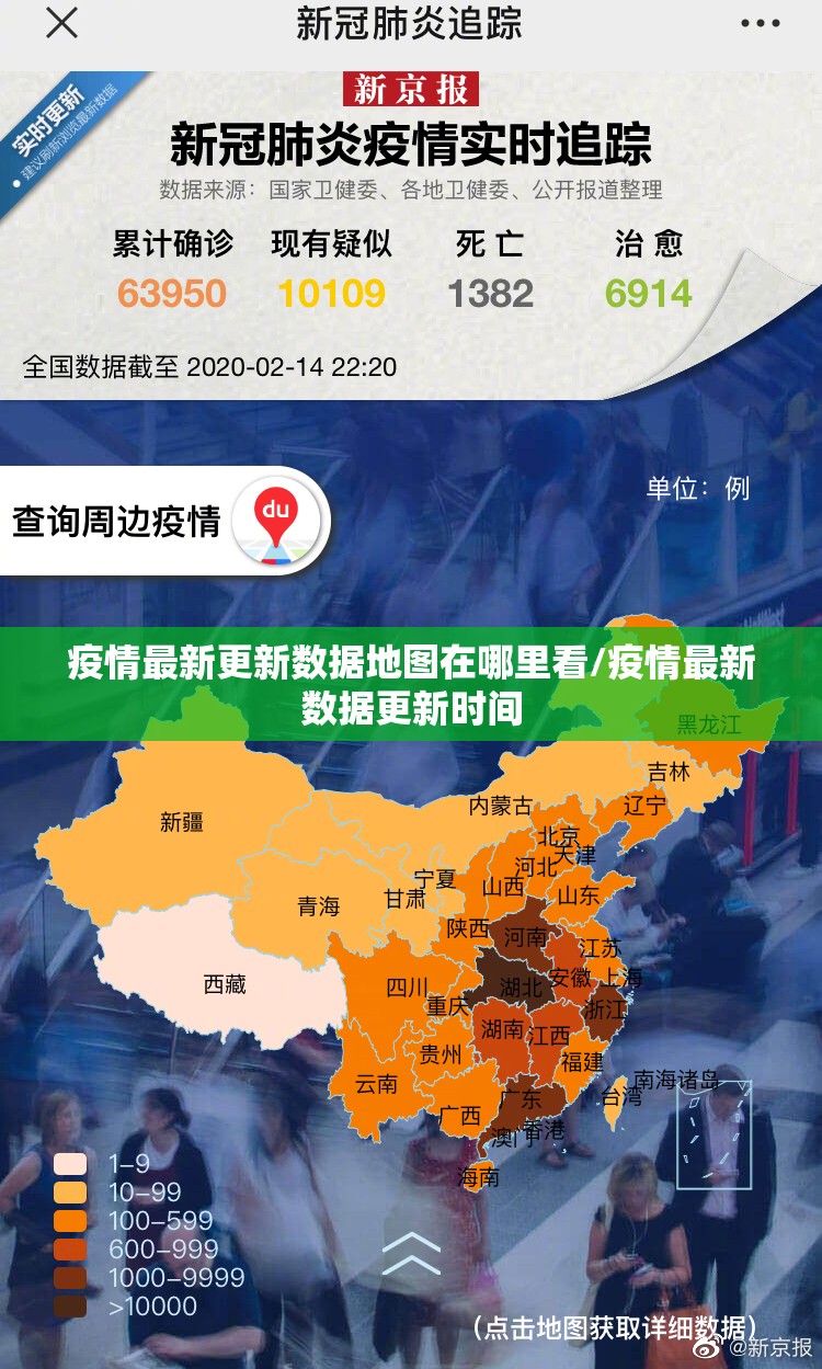 疫情最新更新数据地图在哪里看/疫情最新数据更新时间