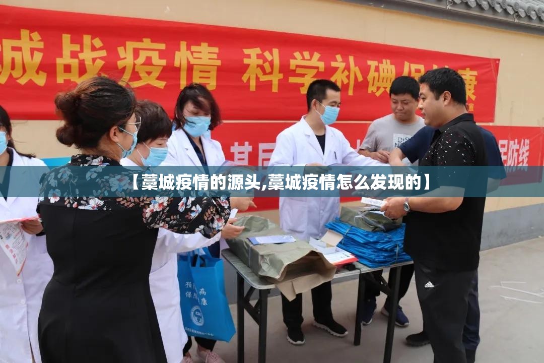 【藁城疫情的源头,藁城疫情怎么发现的】