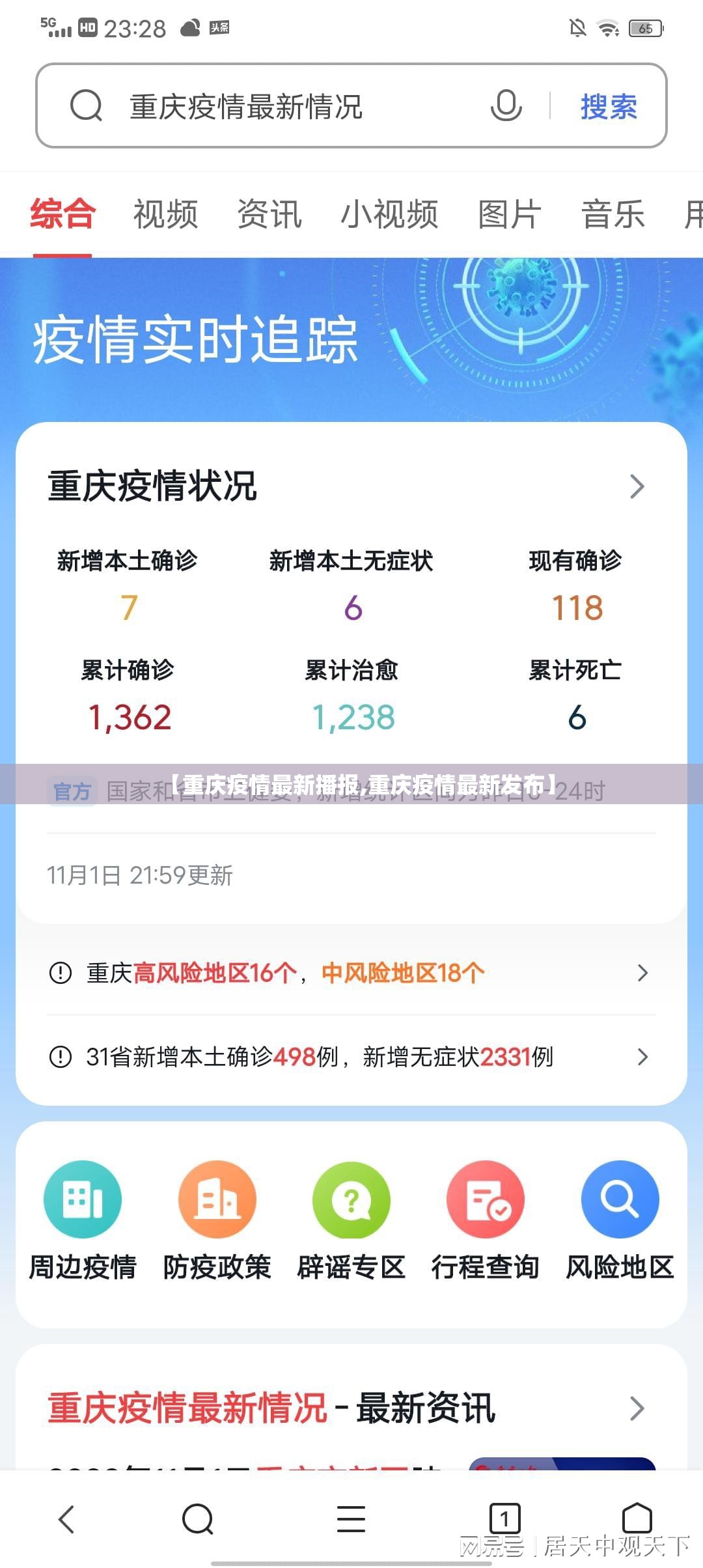 【重庆疫情最新播报,重庆疫情最新发布】