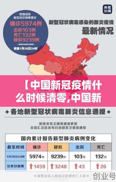 【中国新冠疫情什么时候清零,中国新冠疫情什么时候可以结束】