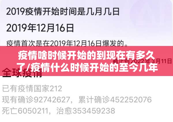 疫情啥时候开始的到现在有多久了/疫情什么时候开始的至今几年了