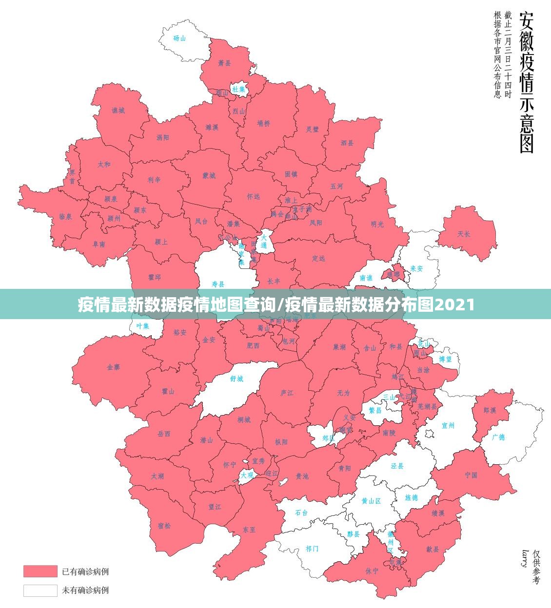 疫情最新数据疫情地图查询/疫情最新数据分布图2021