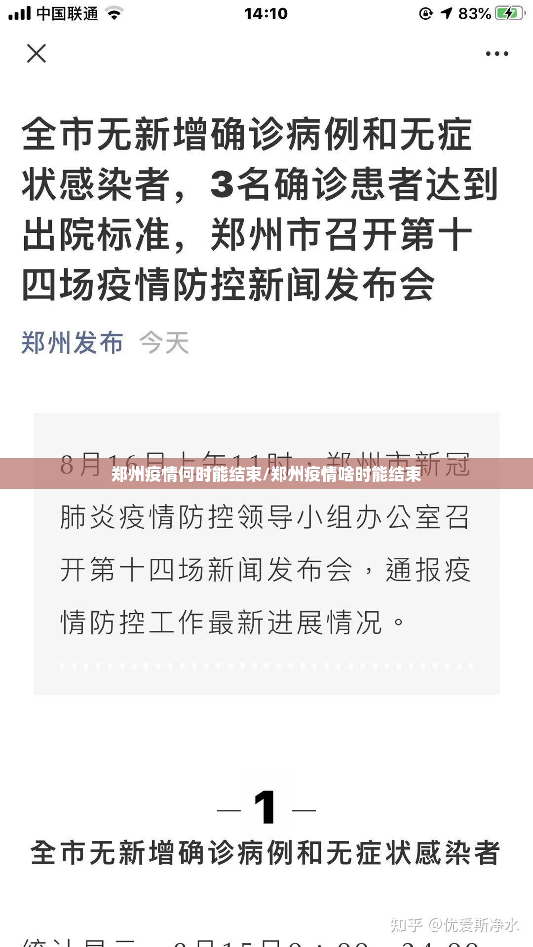 郑州疫情何时能结束/郑州疫情啥时能结束