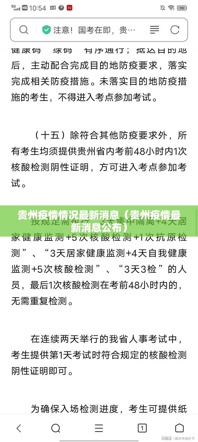 贵州疫情情况最新消息（贵州疫情最新消息公布）